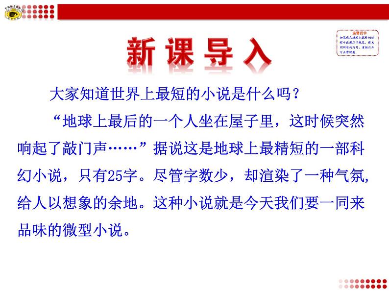 【高教版】中职语文拓展模块:第15课《微型小说两篇》ppt课件(3)第2页