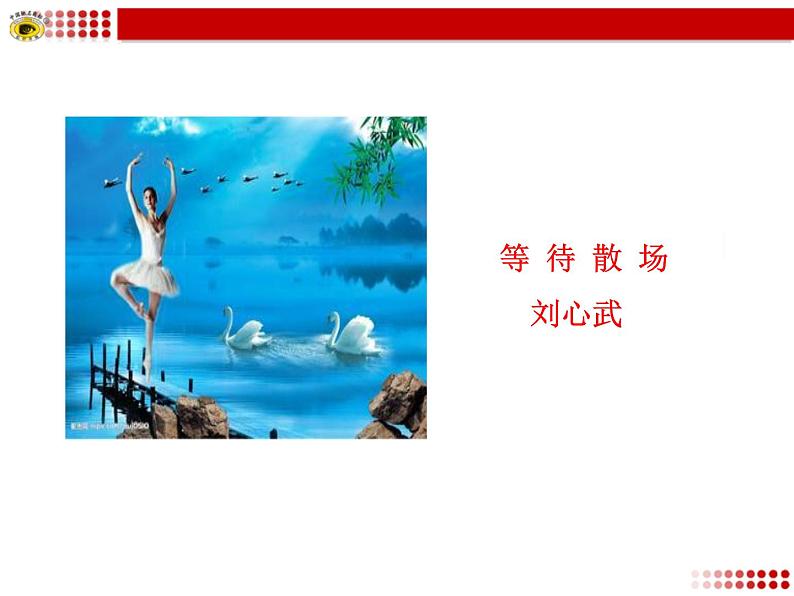 【高教版】中职语文拓展模块:第15课《微型小说两篇》ppt课件(3)第4页