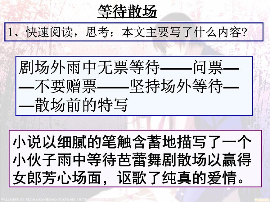 【高教版】中職語文拓展模塊：第15課《微型小說兩篇》ppt課件（4）第2頁