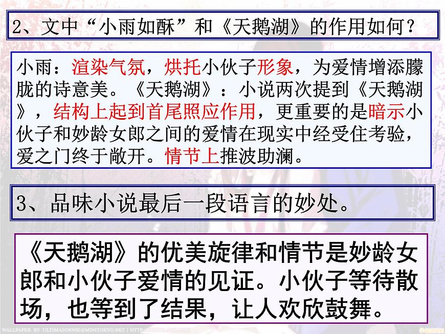 【高教版】中職語文拓展模塊：第15課《微型小說兩篇》ppt課件（4）第3頁
