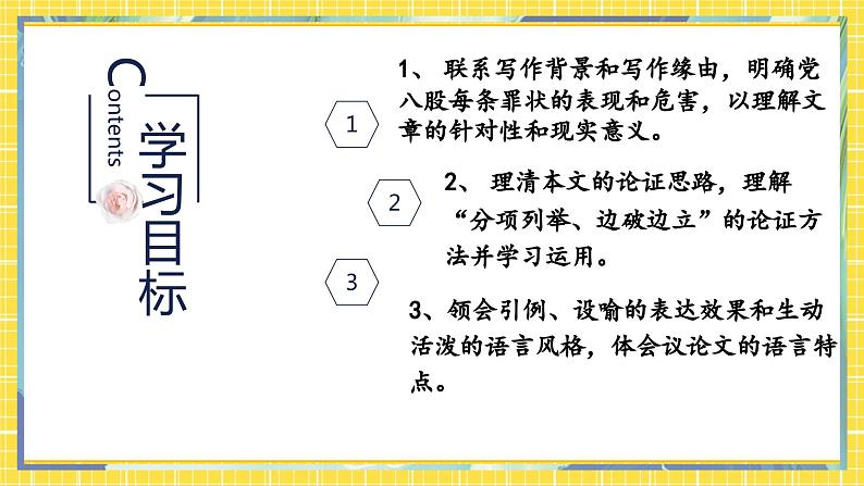 【高教版】中职语文拓展模块:第16课《反对党八股》ppt课件03