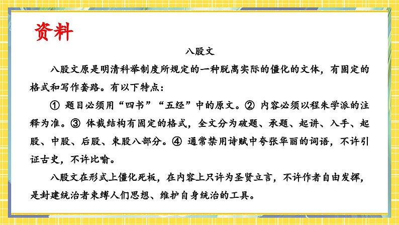 【高教版】中职语文拓展模块:第16课《反对党八股》ppt课件06