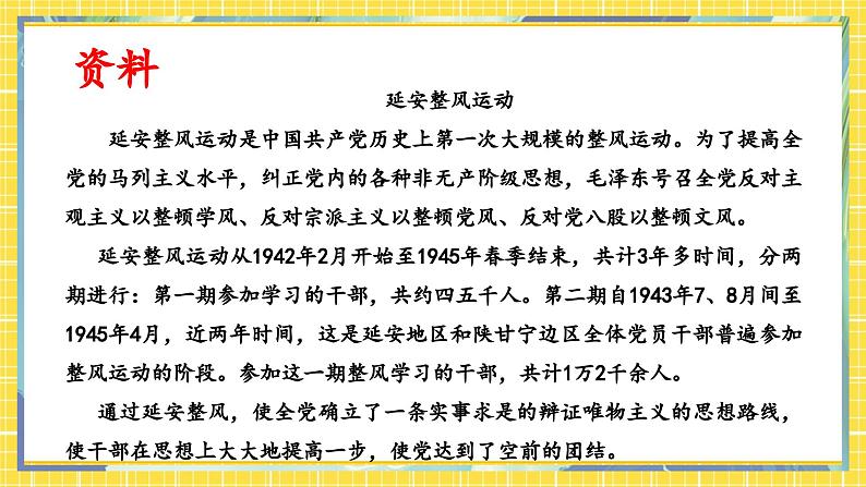 【高教版】中职语文拓展模块:第16课《反对党八股》ppt课件07