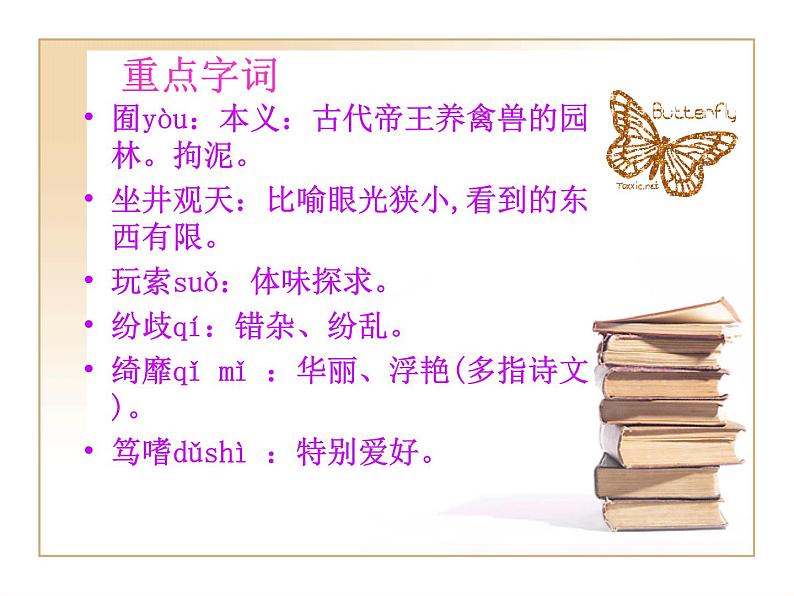 【高教版】中职语文拓展模块:第17课《文学的趣味》ppt课件(1)07