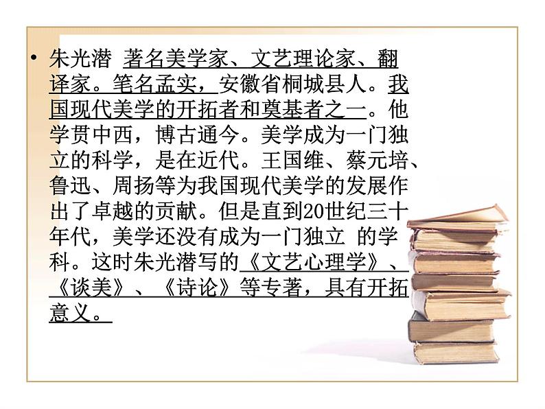 【高教版】中职语文拓展模块:第17课《文学的趣味》ppt课件(1)08