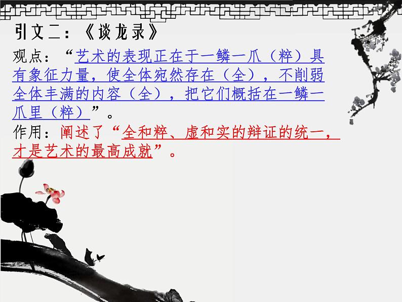 【高教版】中职语文拓展模块:第20课《中国艺术表现里的虚和实》课件(1)03