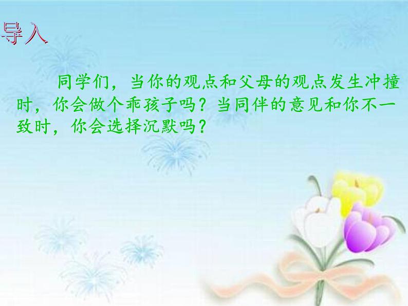 【高教版】中职语文拓展模块:口语交际《辩论》ppt课件(1)第2页