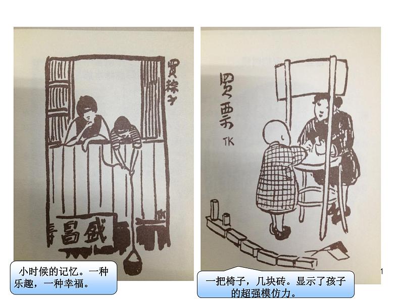 【高教版】中职语文拓展模块:第23课《中国画与西洋画》ppt课件(2)01