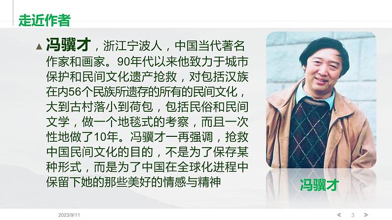【高教版】中职语文拓展模块:第24课《古希腊的石头》ppt课件(1)03