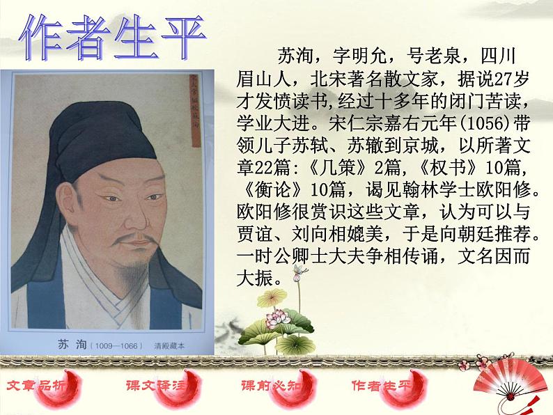 【高教版】中职语文拓展模块:第26课《六国论》ppt课件(2)02