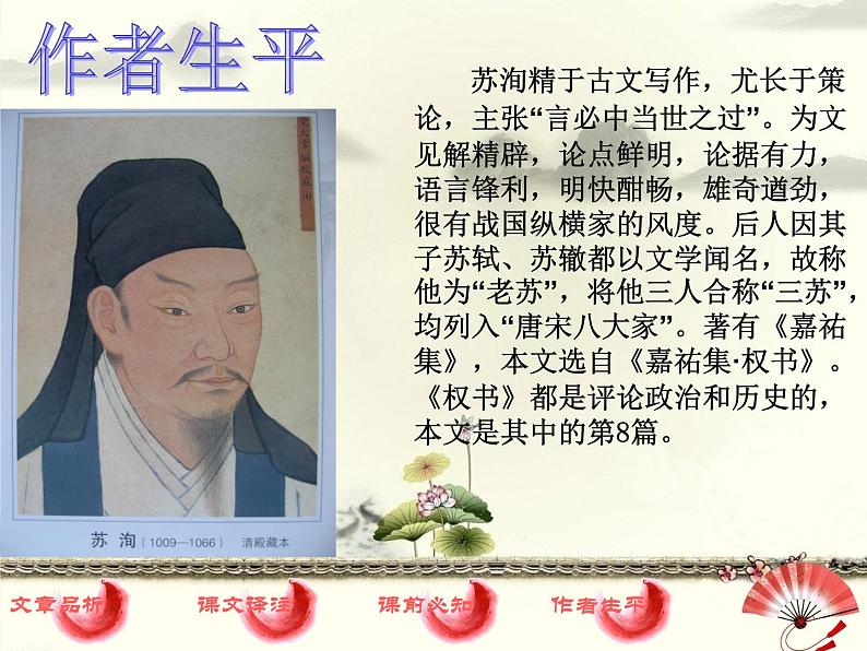 【高教版】中职语文拓展模块:第26课《六国论》ppt课件(2)03