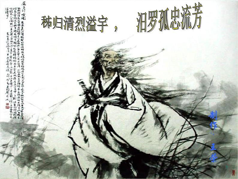 【高教版】中职语文拓展模块:第28课《国殇》ppt课件(1)01