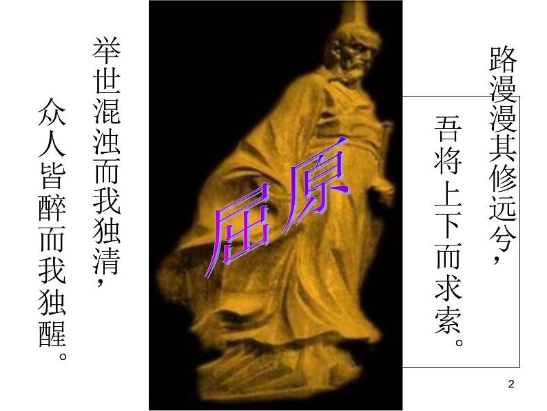 【高教版】中职语文拓展模块:第28课《国殇》ppt课件(1)02