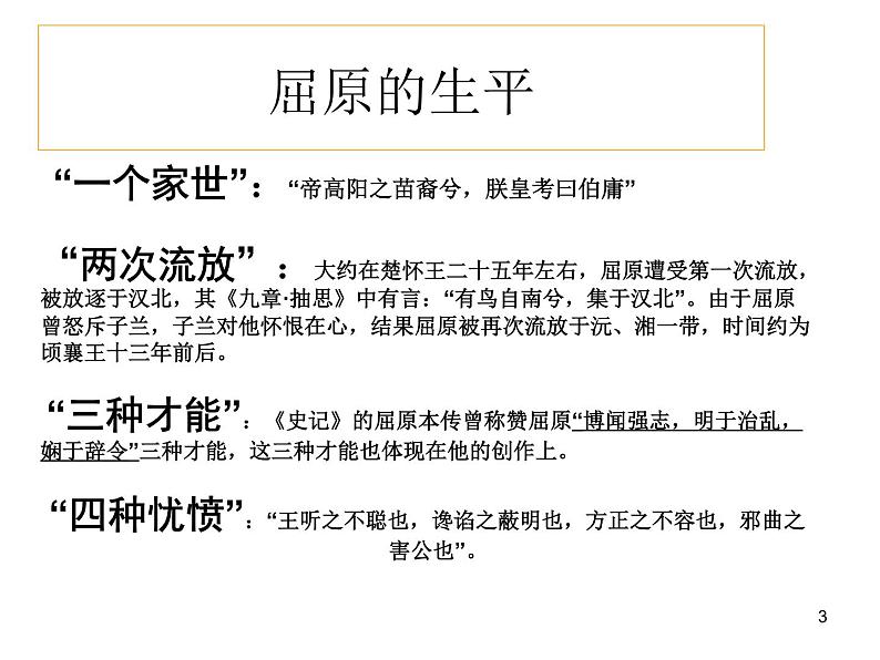 【高教版】中职语文拓展模块:第28课《国殇》ppt课件(1)03