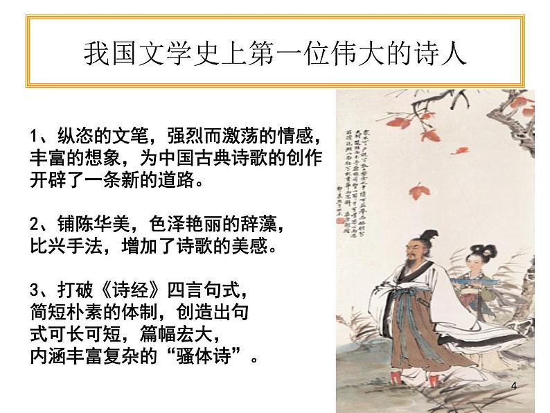 【高教版】中职语文拓展模块:第28课《国殇》ppt课件(1)04