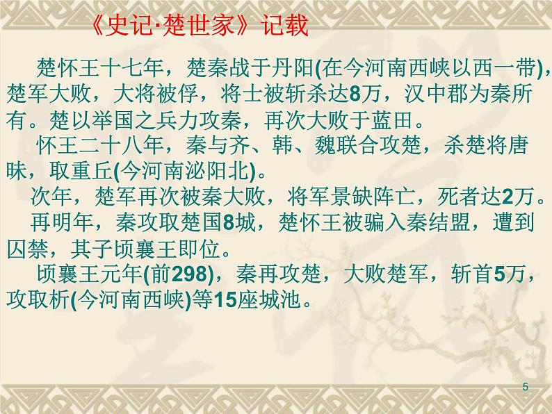 【高教版】中职语文拓展模块:第28课《国殇》ppt课件(1)05