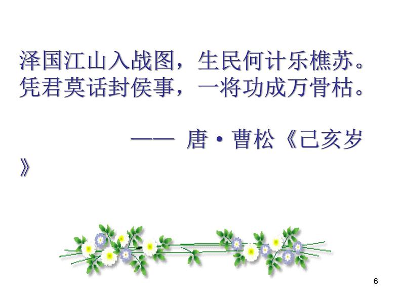 【高教版】中职语文拓展模块:第28课《国殇》ppt课件(1)06