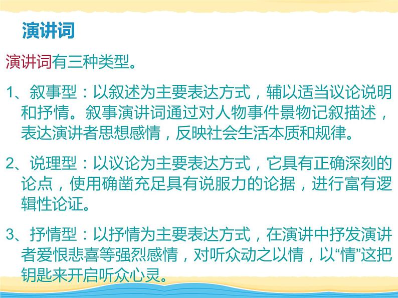 【高教版】中职语文拓展模块:第25课《奥林匹克精神》ppt课件(2)第6页