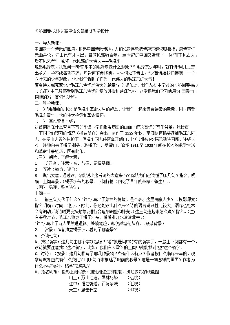 中职语文第一单元《沁园春·长沙》第1页