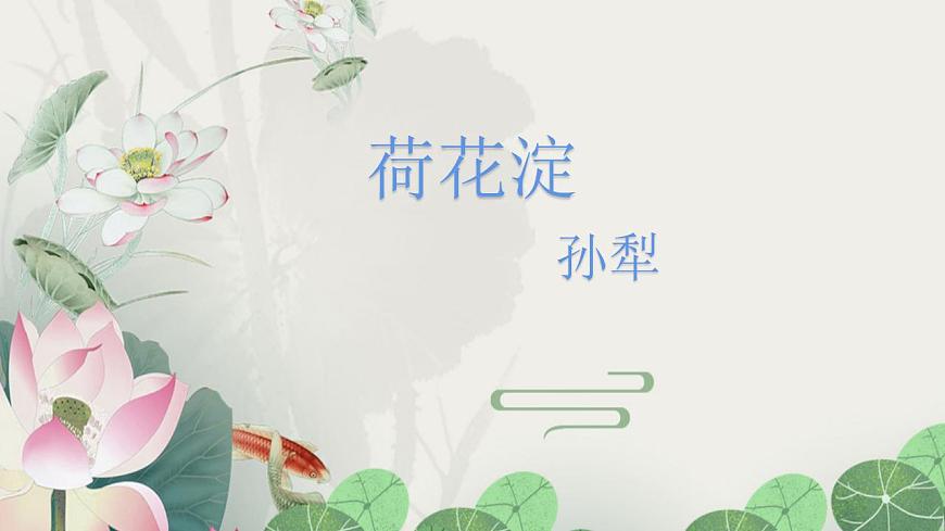 《荷花淀》課件第2頁(yè)
