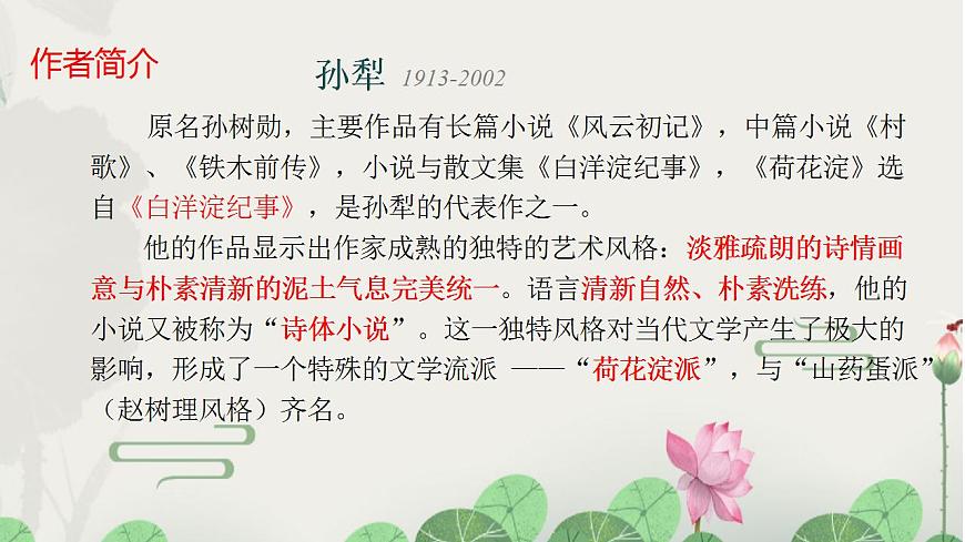 《荷花淀》課件第3頁(yè)