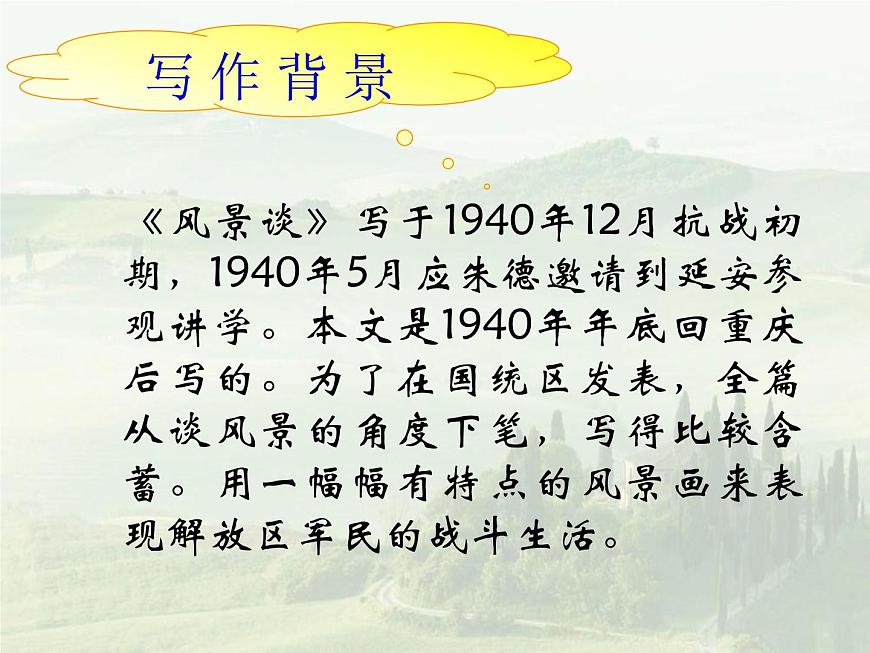 風景談ppt第5頁
