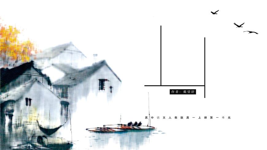 雨巷詩(shī)兩首ppt第1頁(yè)