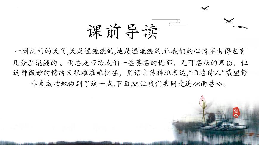 雨巷詩(shī)兩首ppt第4頁(yè)