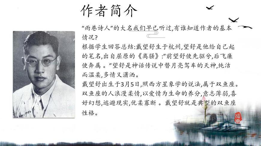 雨巷詩(shī)兩首ppt第5頁(yè)