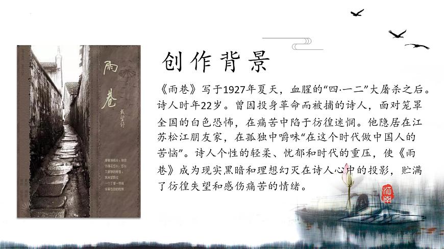 雨巷詩(shī)兩首ppt第6頁(yè)