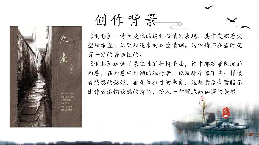 雨巷詩(shī)兩首ppt第7頁(yè)
