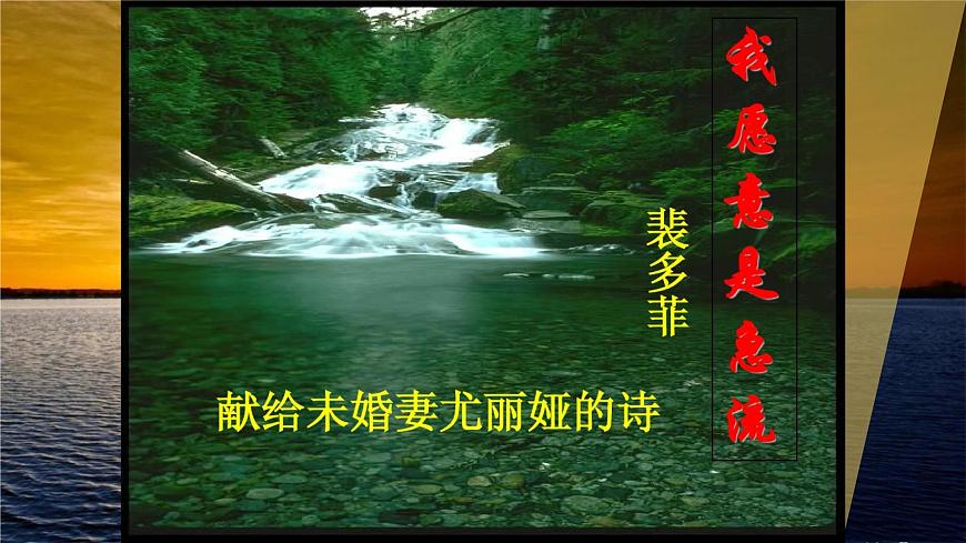 我愿意是急流課件PPT第1頁