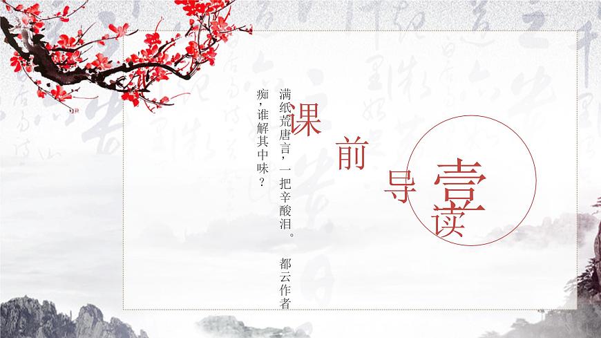 15《林黛玉進(jìn)賈府》課件第4頁