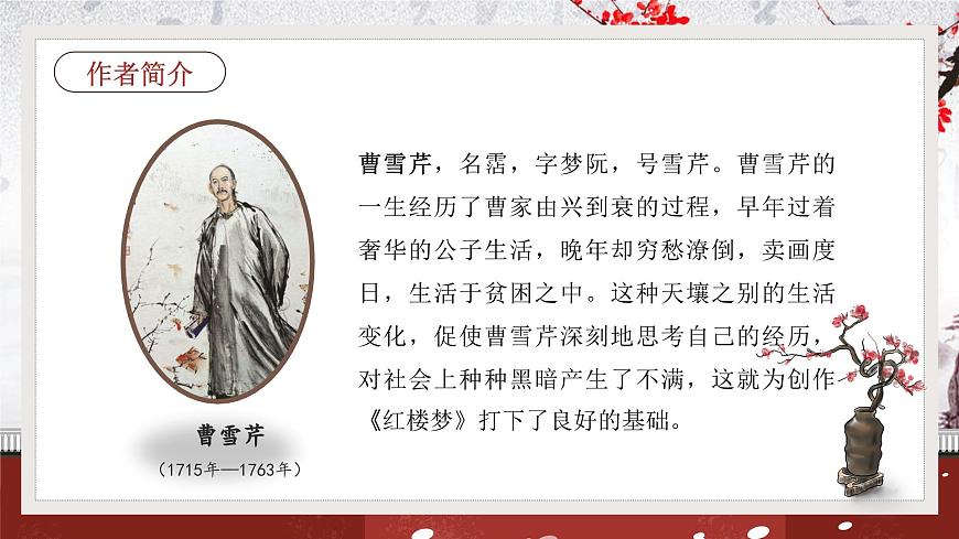 15《林黛玉進(jìn)賈府》課件第5頁
