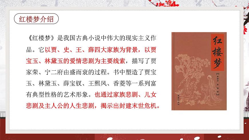 15《林黛玉進(jìn)賈府》課件第6頁