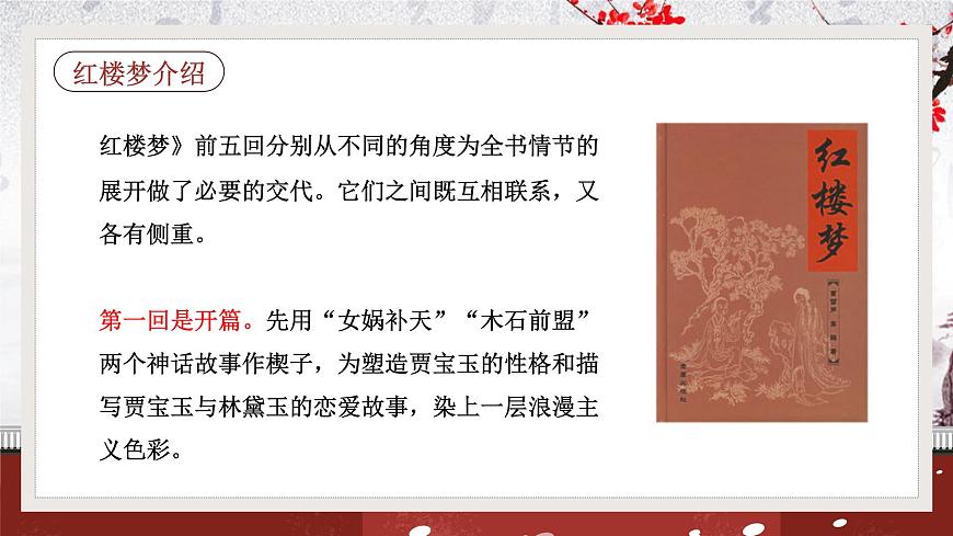 15《林黛玉進(jìn)賈府》課件第7頁