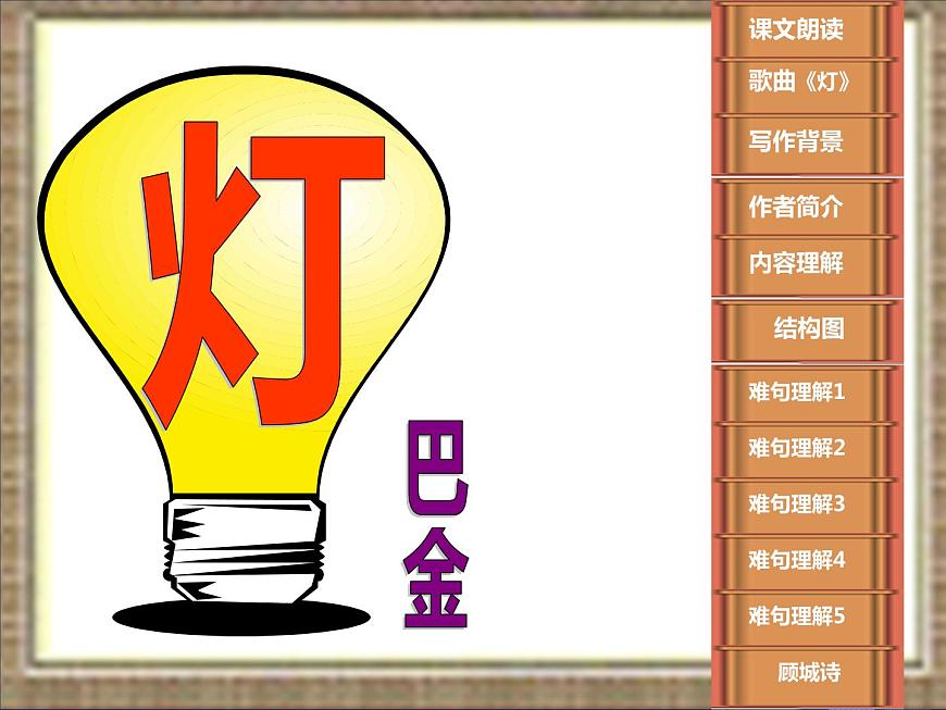 《燈》-巴金ppt課件第1頁(yè)