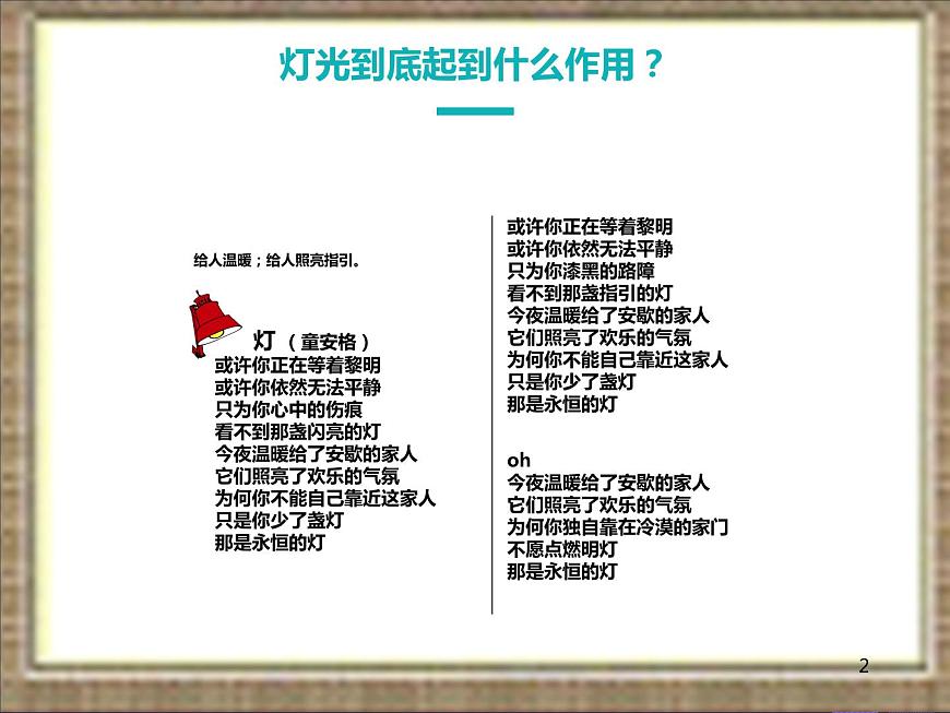 《燈》-巴金ppt課件第2頁(yè)