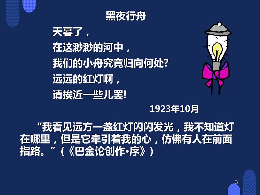 《燈》-巴金ppt課件第3頁(yè)