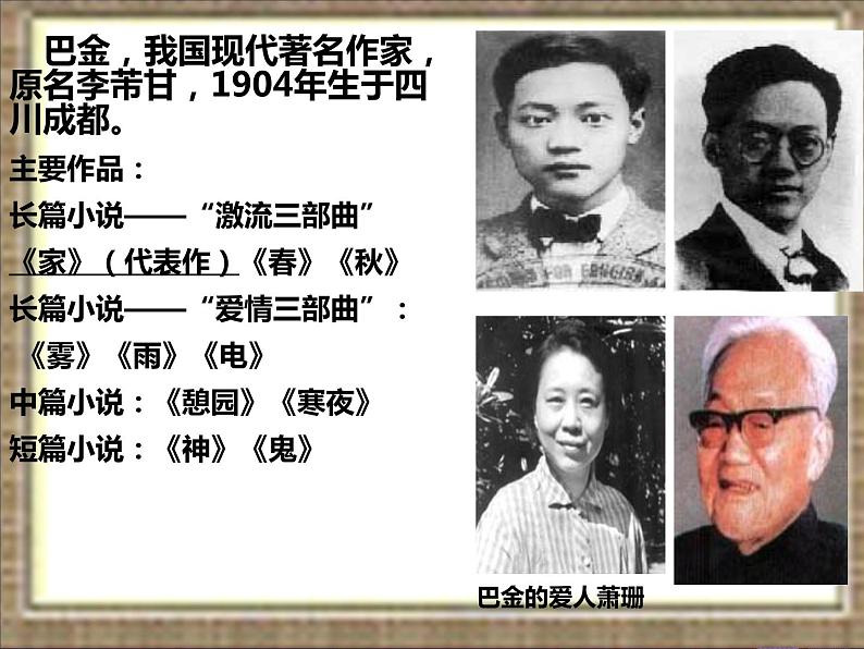 《灯》-巴金ppt课件第4页