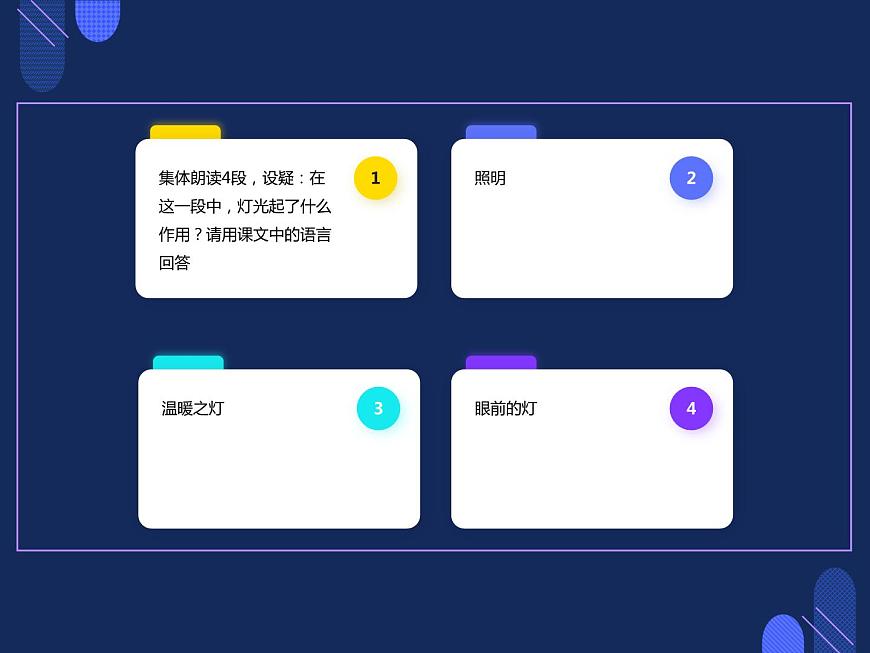 《燈》-巴金ppt課件第8頁(yè)