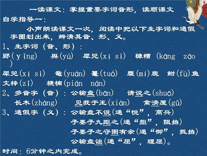 《公输》墨子课件04