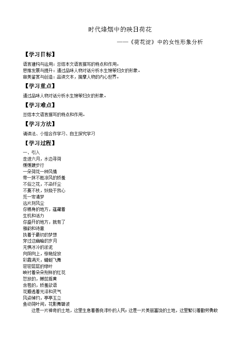 《荷花淀》教案第1页
