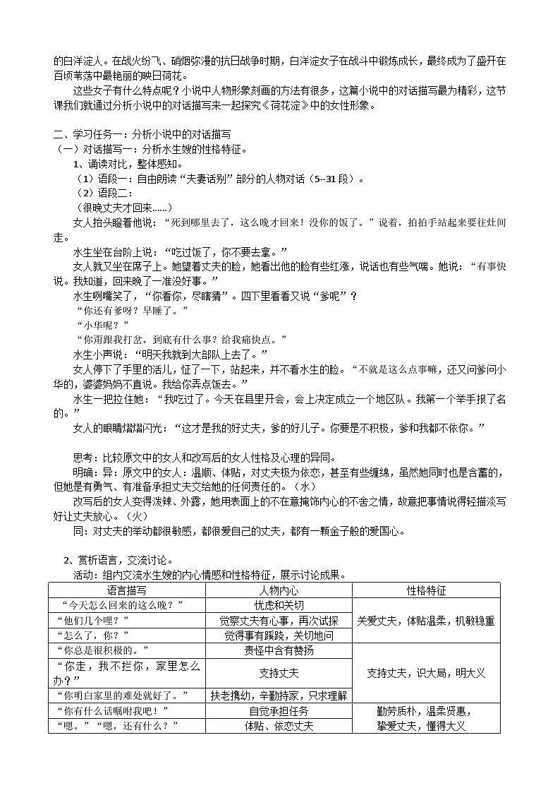 《荷花淀》教案第2页