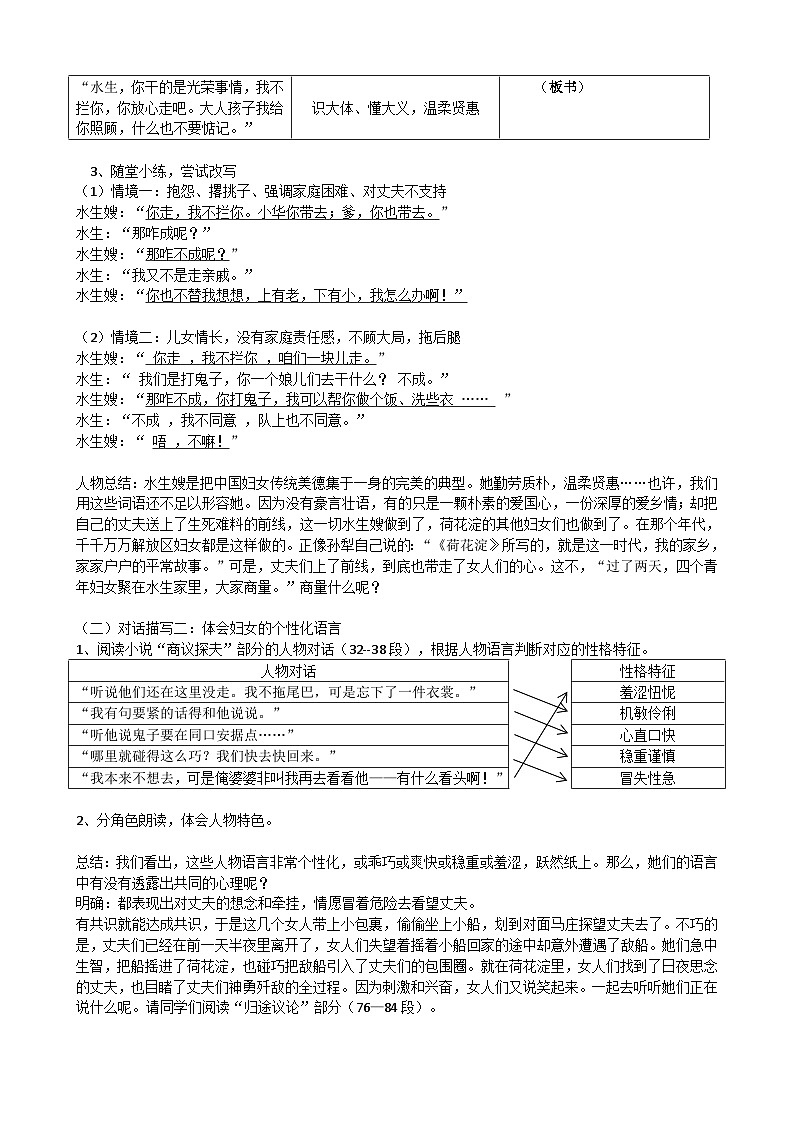 《荷花淀》教案第3页