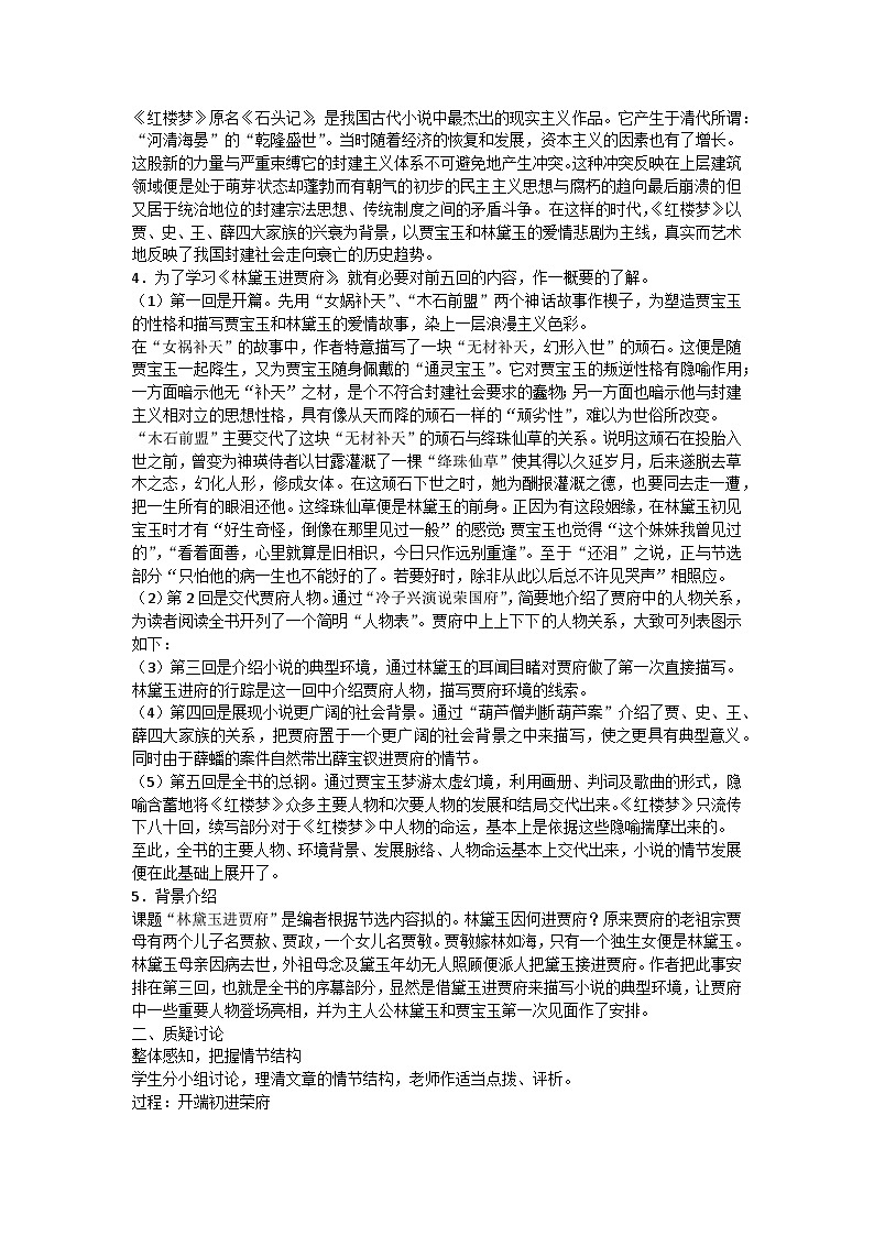 林黛玉进贾府教案第2页