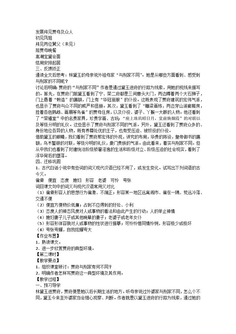 林黛玉进贾府教案第3页