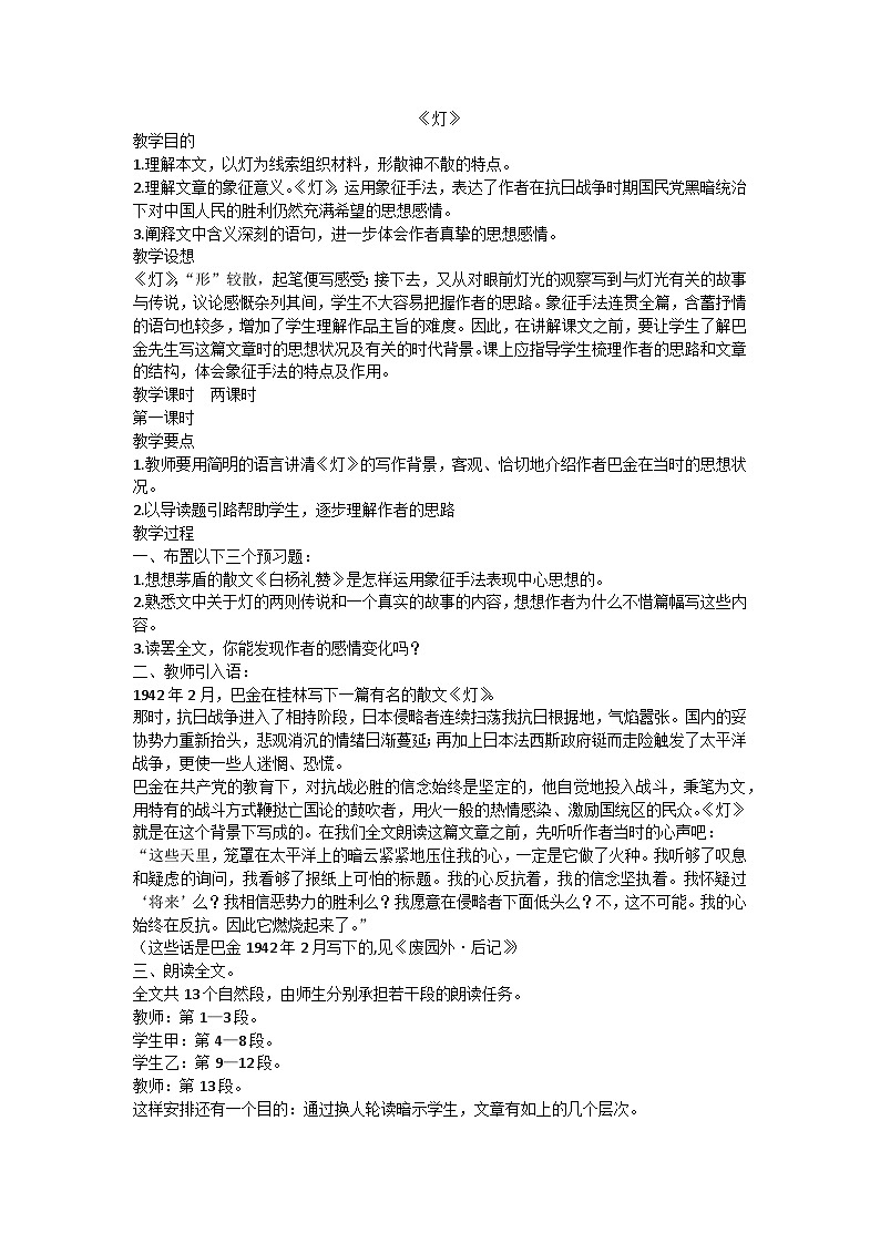 《灯》教案01