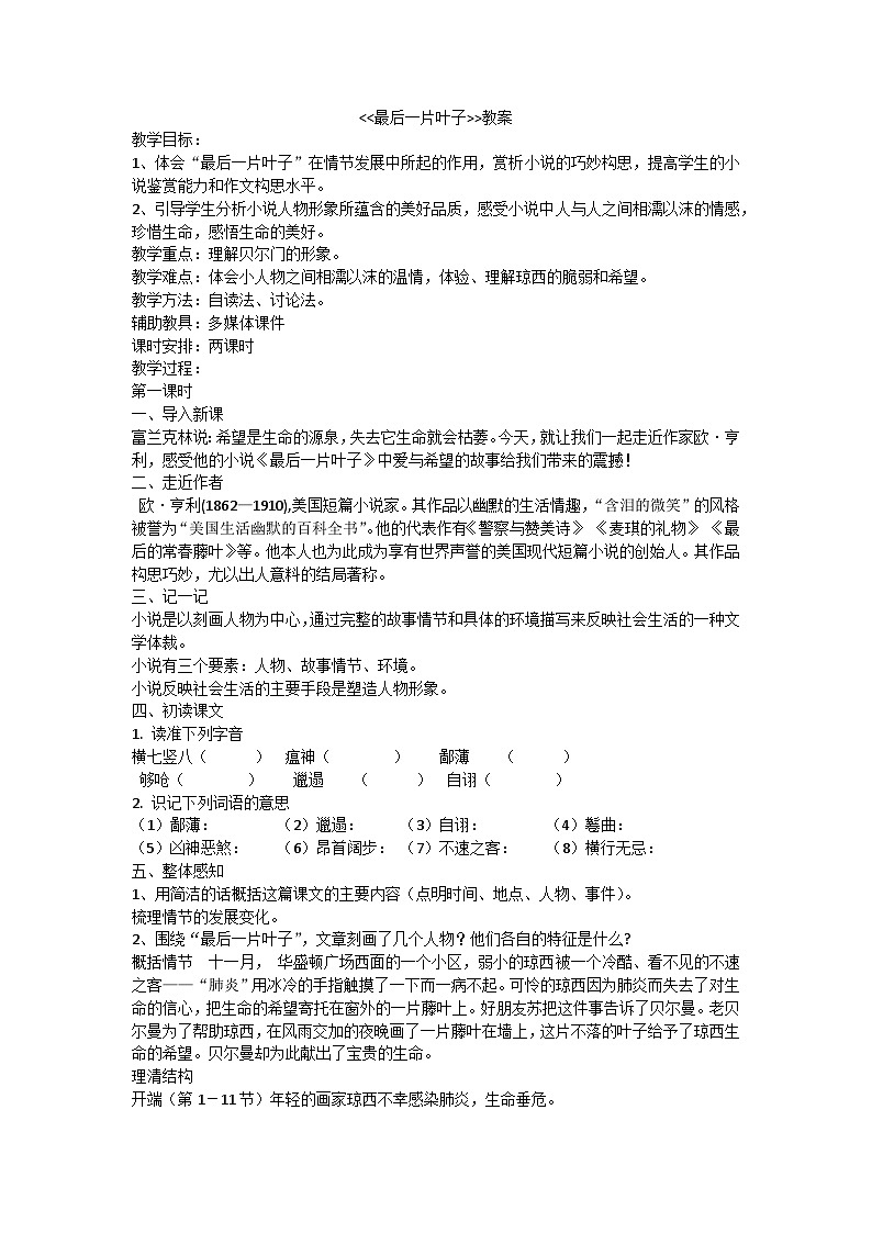 最后一片叶子教案第1页