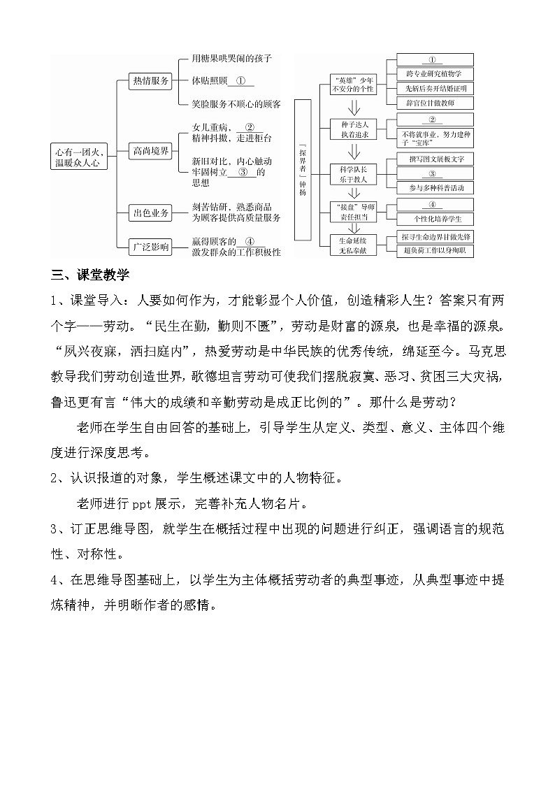 《喜看稻菽千重浪》《心有一团火,温暖众人心》《“探界者”钟扬》群文教案+2022-2023学年统编版高中语文必修上册02